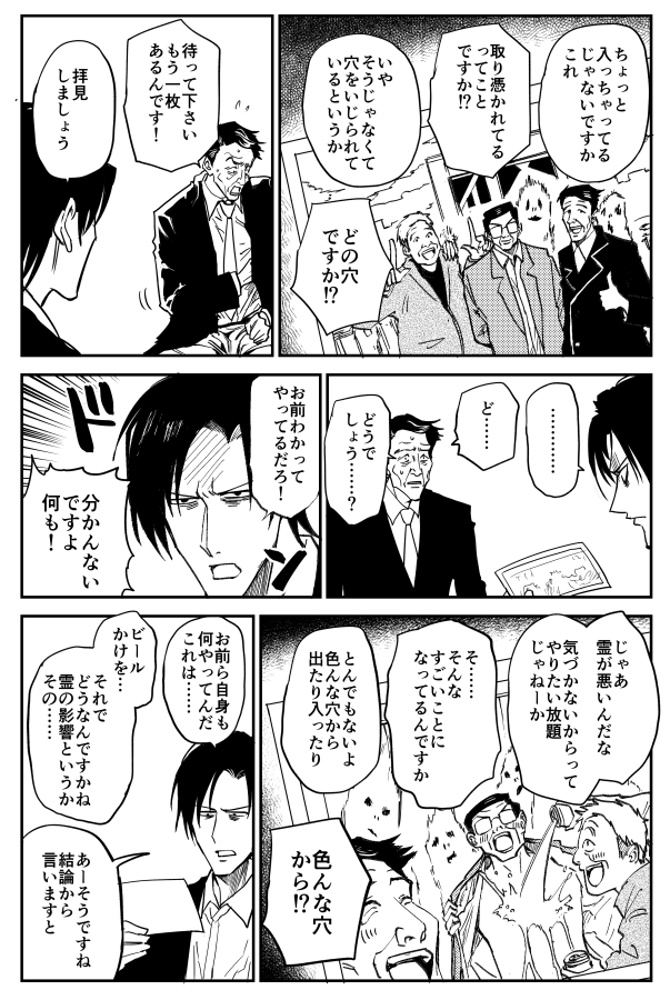 【100%除霊する男の話】 まとめ(2/7) 