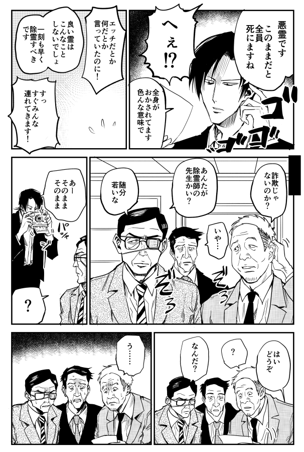 【100%除霊する男の話】 まとめ(2/7) 
