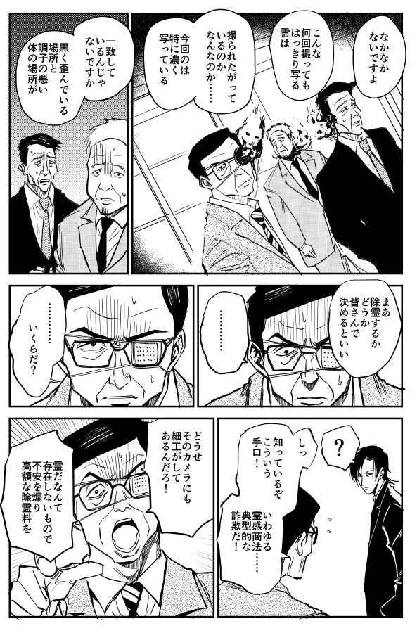 【100%除霊する男の話】 まとめ(2/7) 