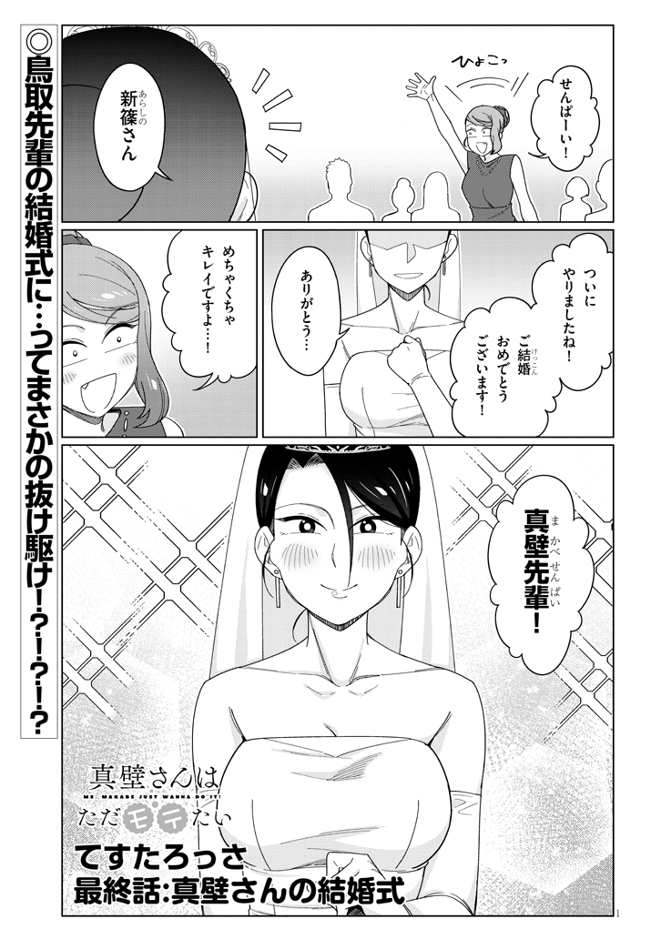 ドラゴンエイジ編集部 更新情報 真壁さんはただモテたい 最新エピソードを公開 顔が良い残念なお姉さんは好きですか Twitter発の人気作が ドラドラしゃーぷ に登場 今すぐ読むにはコチラ T Co Nurlhglwac Tes Tter63 ドラドラ