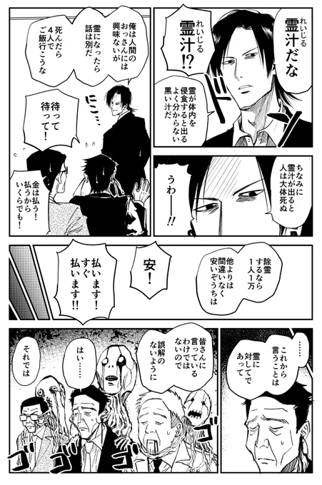 【100%除霊する男の話】 まとめ(3/7) 