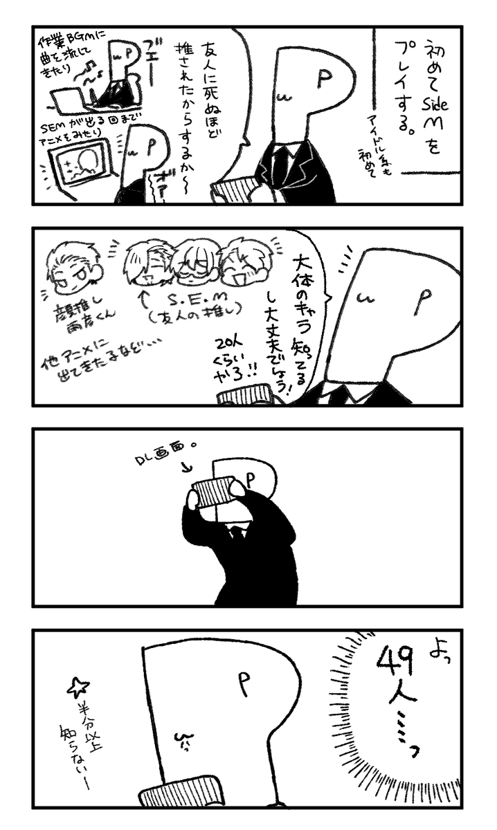 サイスタ始めたぞ①
サイドエムはアニメとフォロワの推しくらいしかしらない...みんな既に好感度Maxだこれ
*今出てる人の誕生日イベほんのりネタバレかも注意 