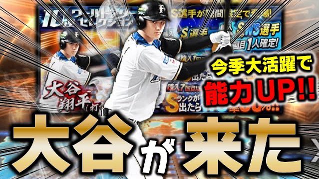 プロスピで 大谷翔平 が話題に トレンディソーシャルゲームス プロスピで 大谷翔平 が話題に トレンディソーシャルゲームス