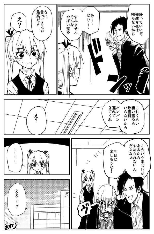 【100%除霊する男の話】 まとめ(4/7) 