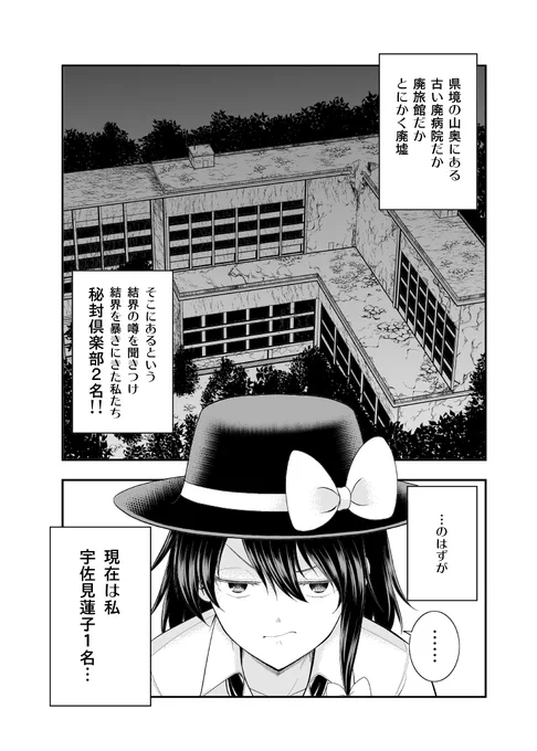 秘封倶楽部が廃墟探検する漫画(1/5) 