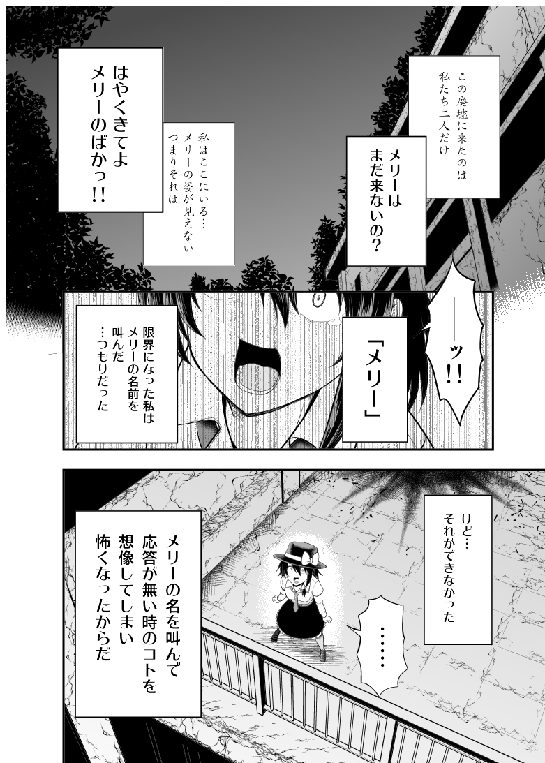 秘封倶楽部が廃墟探検する漫画(2/5) 