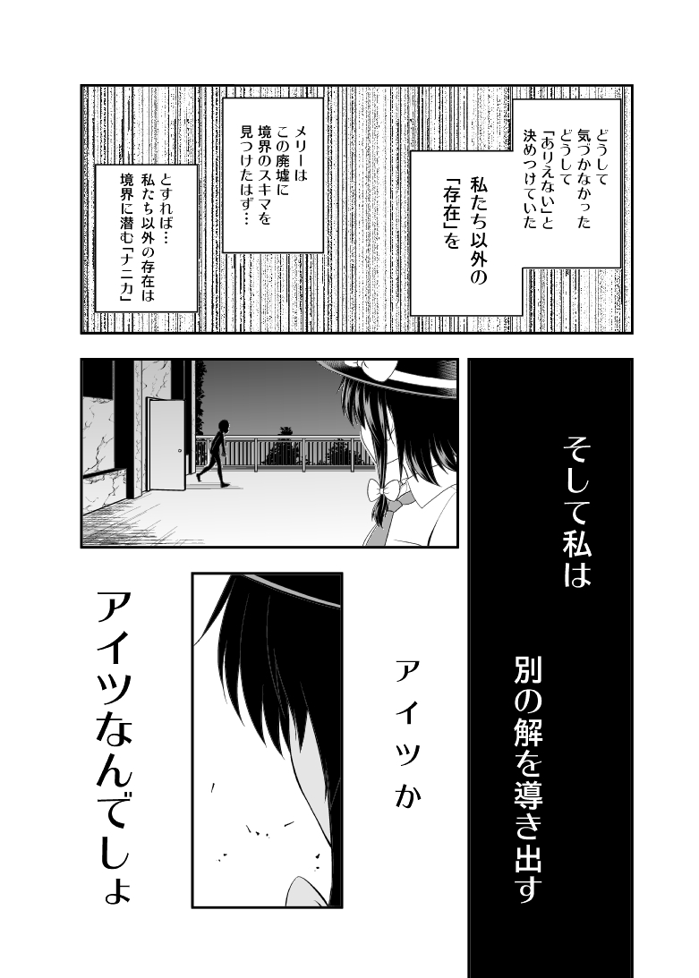 秘封倶楽部が廃墟探検する漫画(3/5) 
