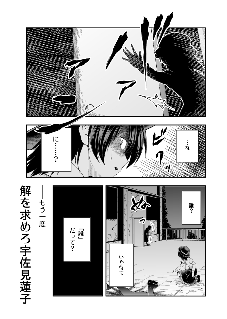 秘封倶楽部が廃墟探検する漫画(3/5) 