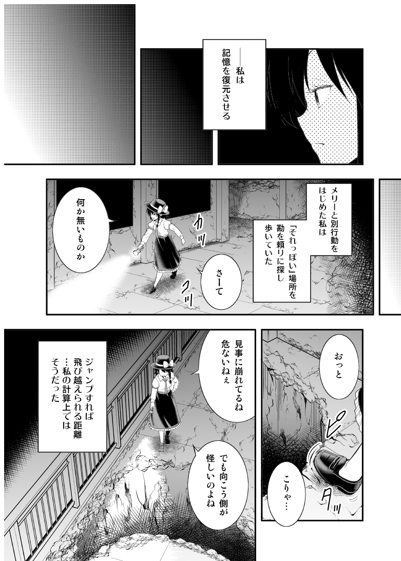秘封倶楽部が廃墟探検する漫画(5/5) 