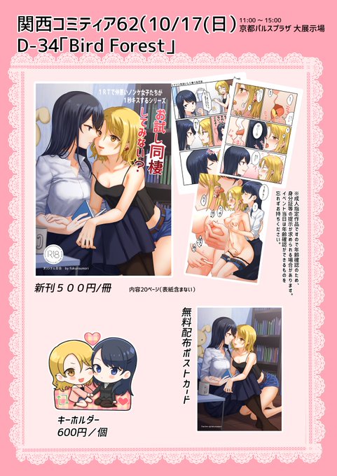 10/17京都パルスプラザで開催の関西コミティアに出ます～!R18オリジナル百合漫画を持っていきます☺️当日にD-34でお待ちしております、よろしくお願いいたします!☺️🙏 #関西コミティア62 