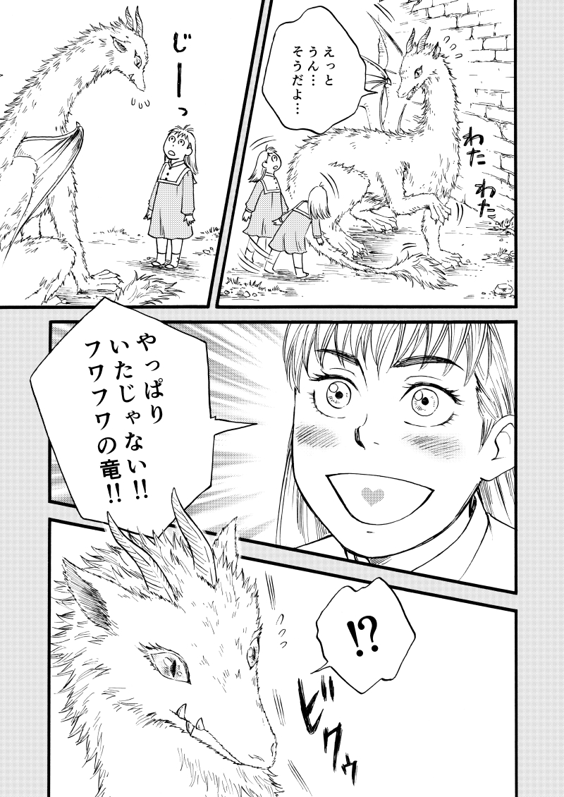 「白い竜との約束」サンプル(6/7)
#関西コミティア62 