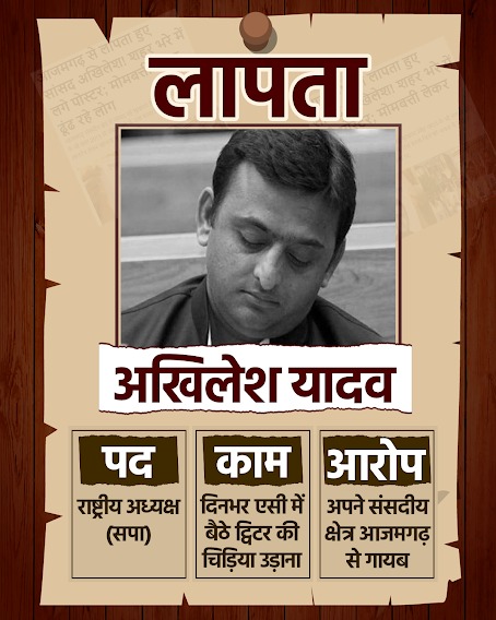 BJP4UP's tweet photo. गुमशुदा की तलाश...

नाम:- अखिलेश यादव
संसदीय क्षेत्र:- आजमगढ़

नोट:- आज ही इन्हें ट्विटर पर 'रामनवमी' की शुभकामनाएं देते पाया गया था। कोई जानकारी मिलने पर... https://t.co/3Bc1bpiDPd