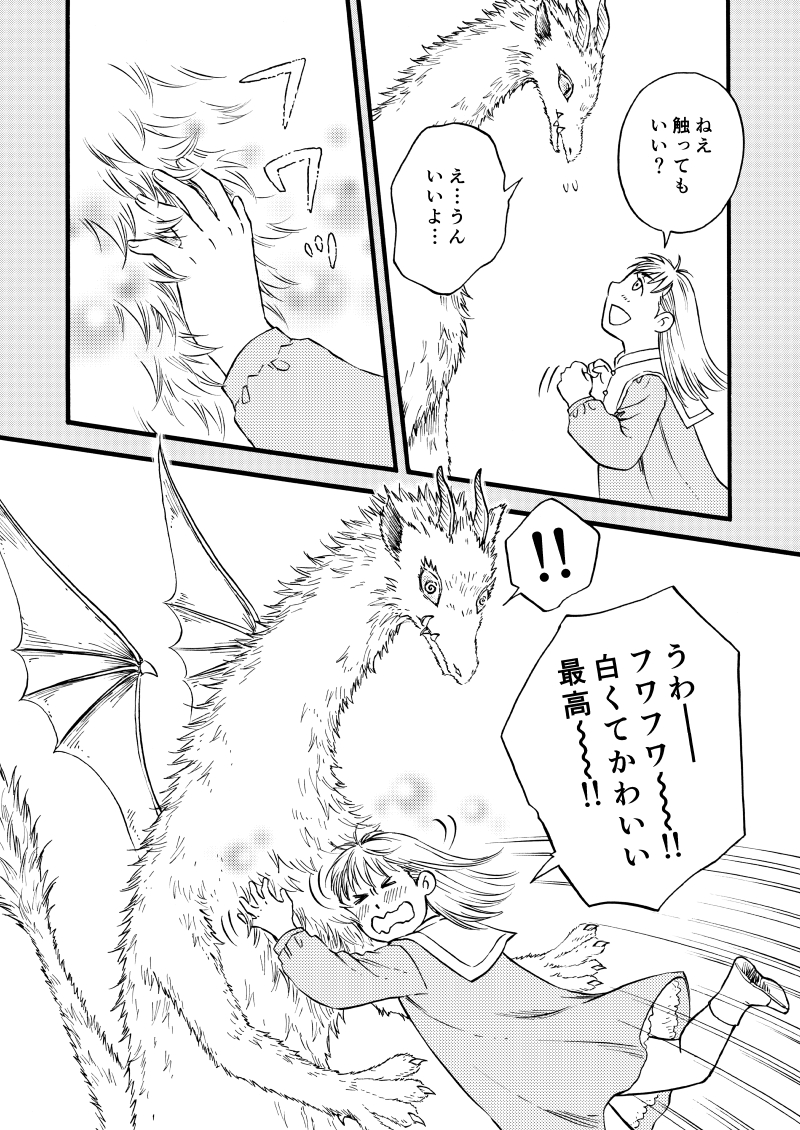 「白い竜との約束」サンプル(7/7)
#関西コミティア62 