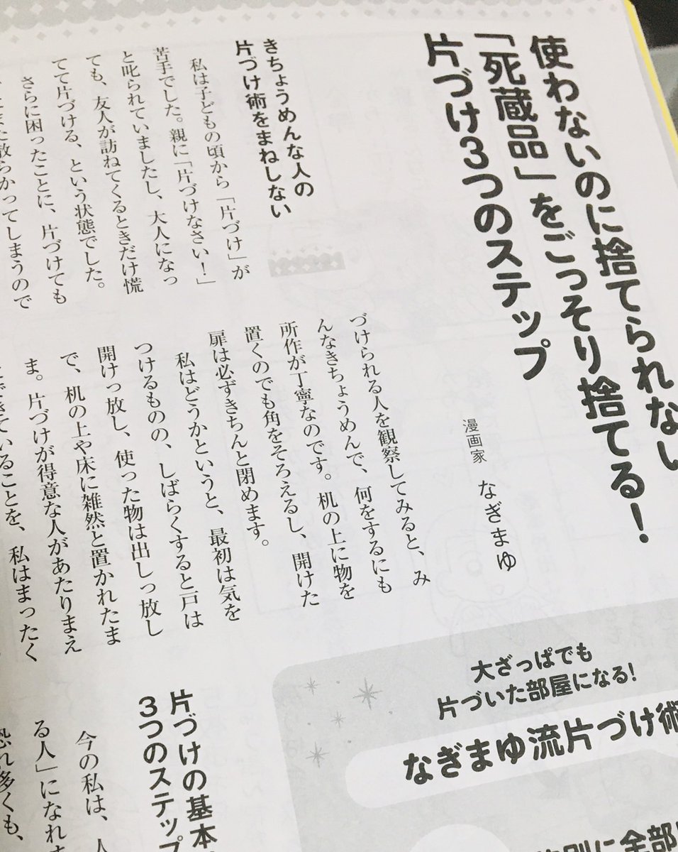 2021/10/15発売・「ゆほびか(2021年12月号)」に掲載していただきました🥳
片付けの際に陥りがちな罠などをテーマに、漫画や文章を掲載していただいています🙏見かけた際はどうぞよろしくお願いいたします!

詳細はブログにて⇒ https://t.co/wYdW1XaZWF 