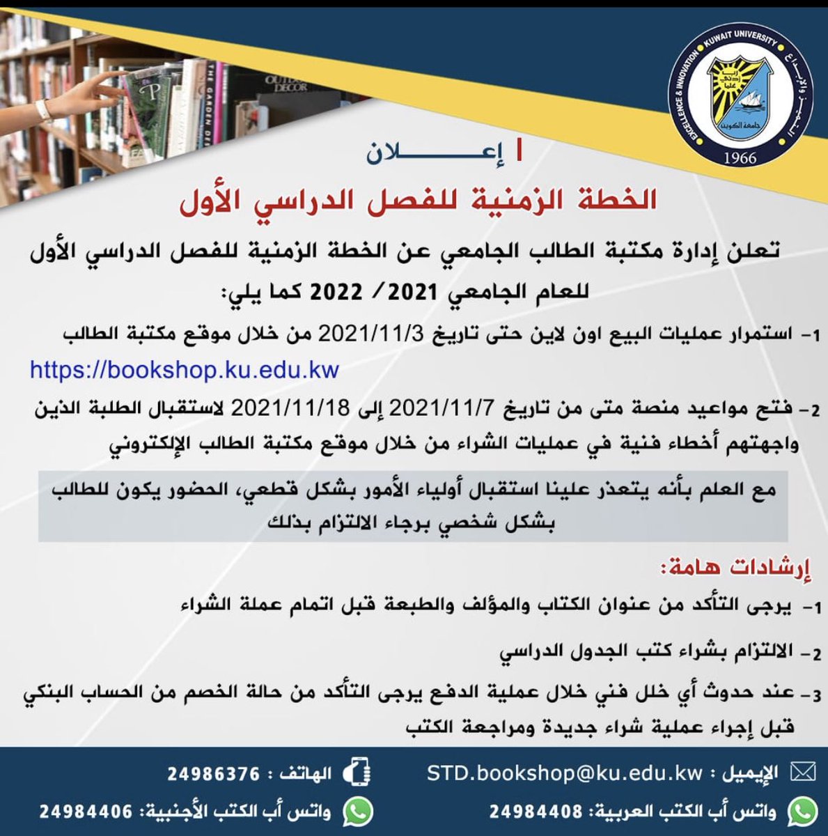 مكتبة الطالب - جامعة الكويت tweet media