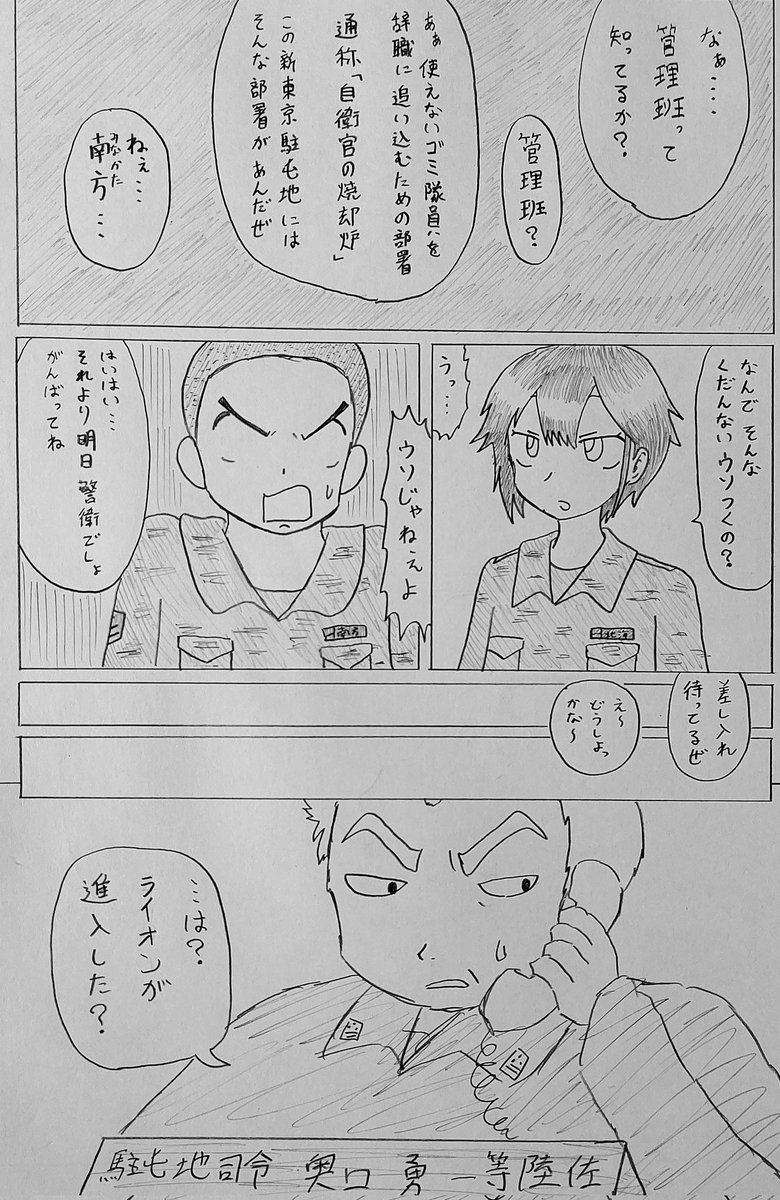 #バディ管理班の二人PART5
「まさかの進入 管理班出動」前編
※後編はリプから読めます 