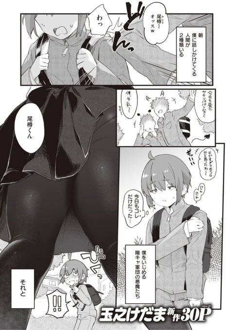 ✨本日のおすすめ✨
玉之けだま先生
《ふれいあたっく!》
BEAST 2021.11 掲載

いじめから助けてくれた生徒会長❤️
優しい彼女のことを考えていたら
彼女が告白されているのが聞こえてきて...?

続きはこちら▷  https://t.co/tFsOKVE9St 