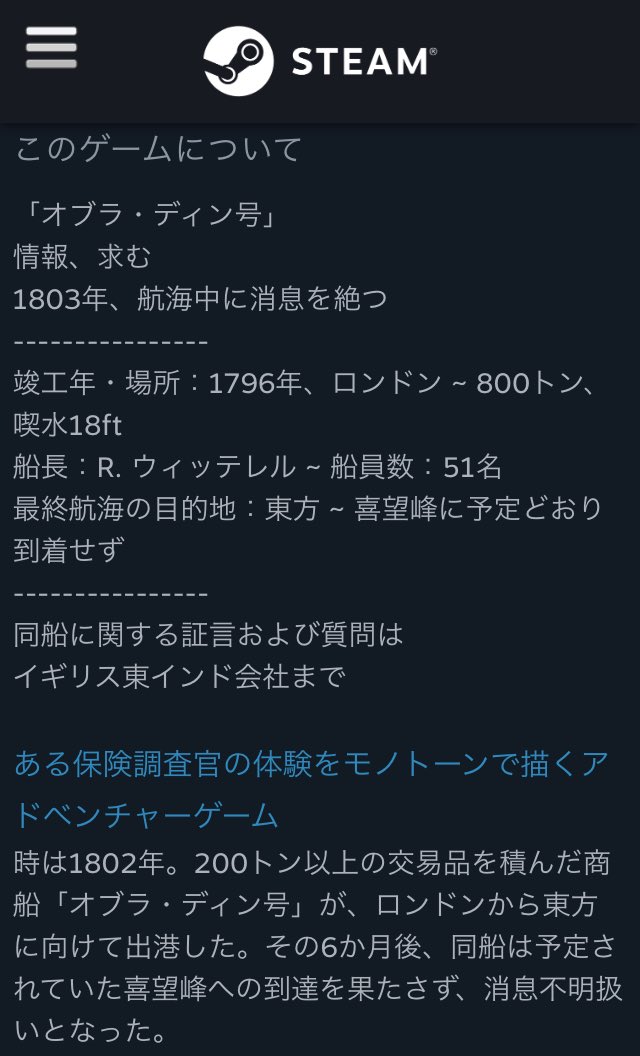 Obra Dinn関係 Twitter