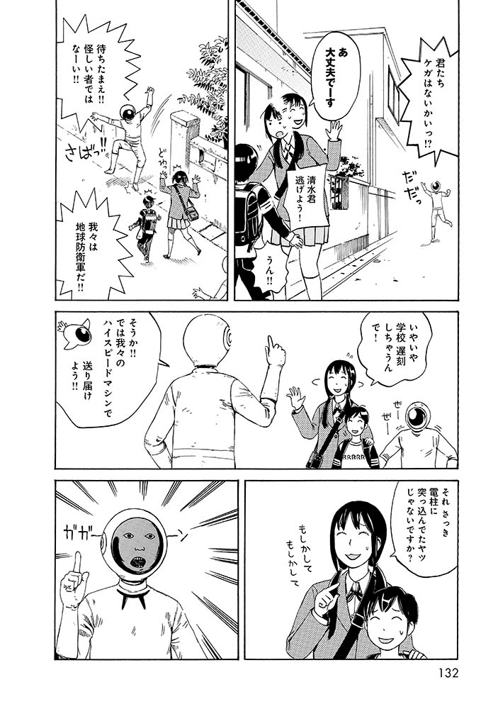 ★よりぬき第七女子会彷徨「地球防衛軍」2/4 