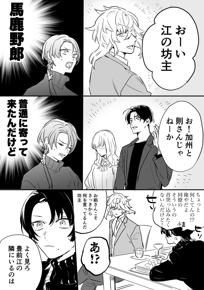 例のビュッフェ行く男士達の漫画 