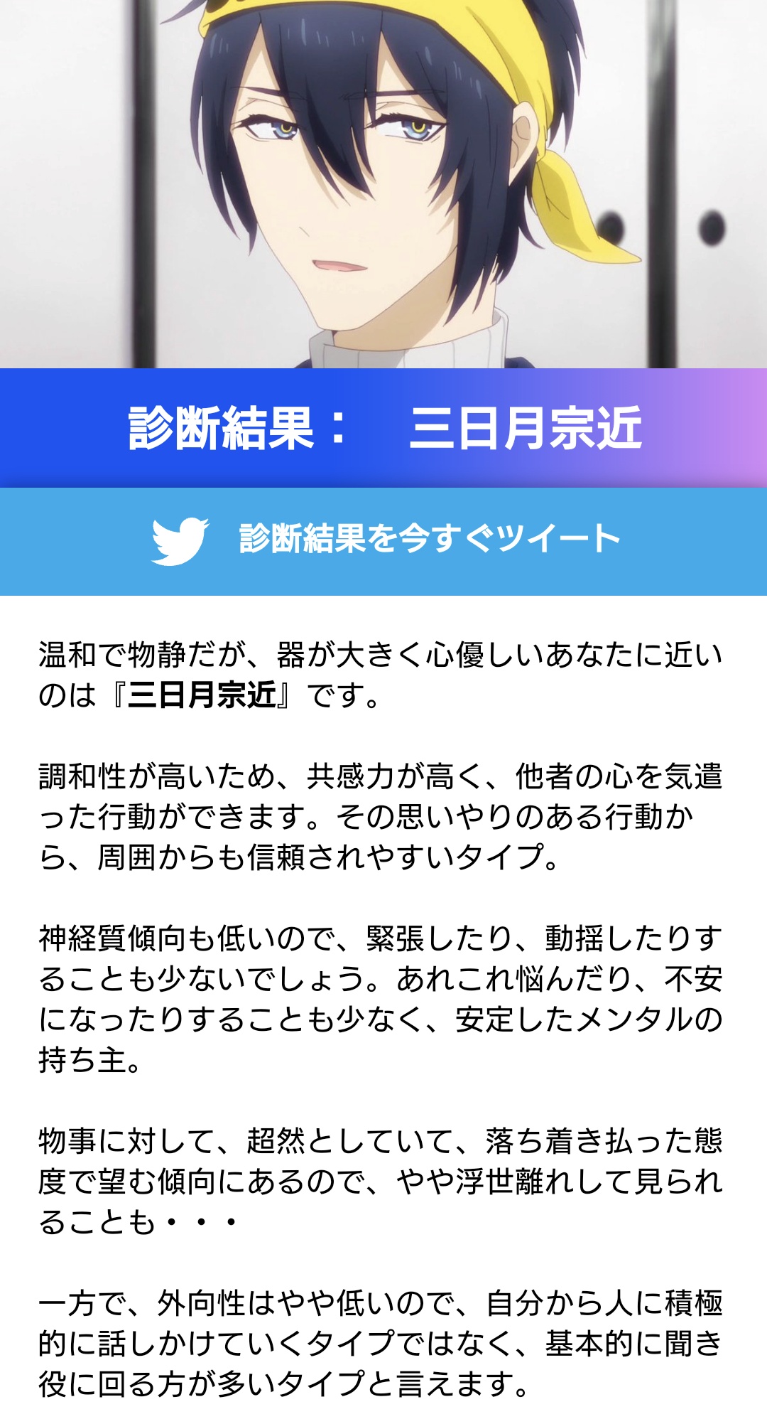 いさな 刀剣乱舞のキャラであなたに近いのは 三日月宗近 です 刀剣乱舞キャラ診断 縁側で三日月はお茶 審神者はコーヒーをそれぞれ飲んでのんびりしてる本丸です T Co O3678eee22 Twitter