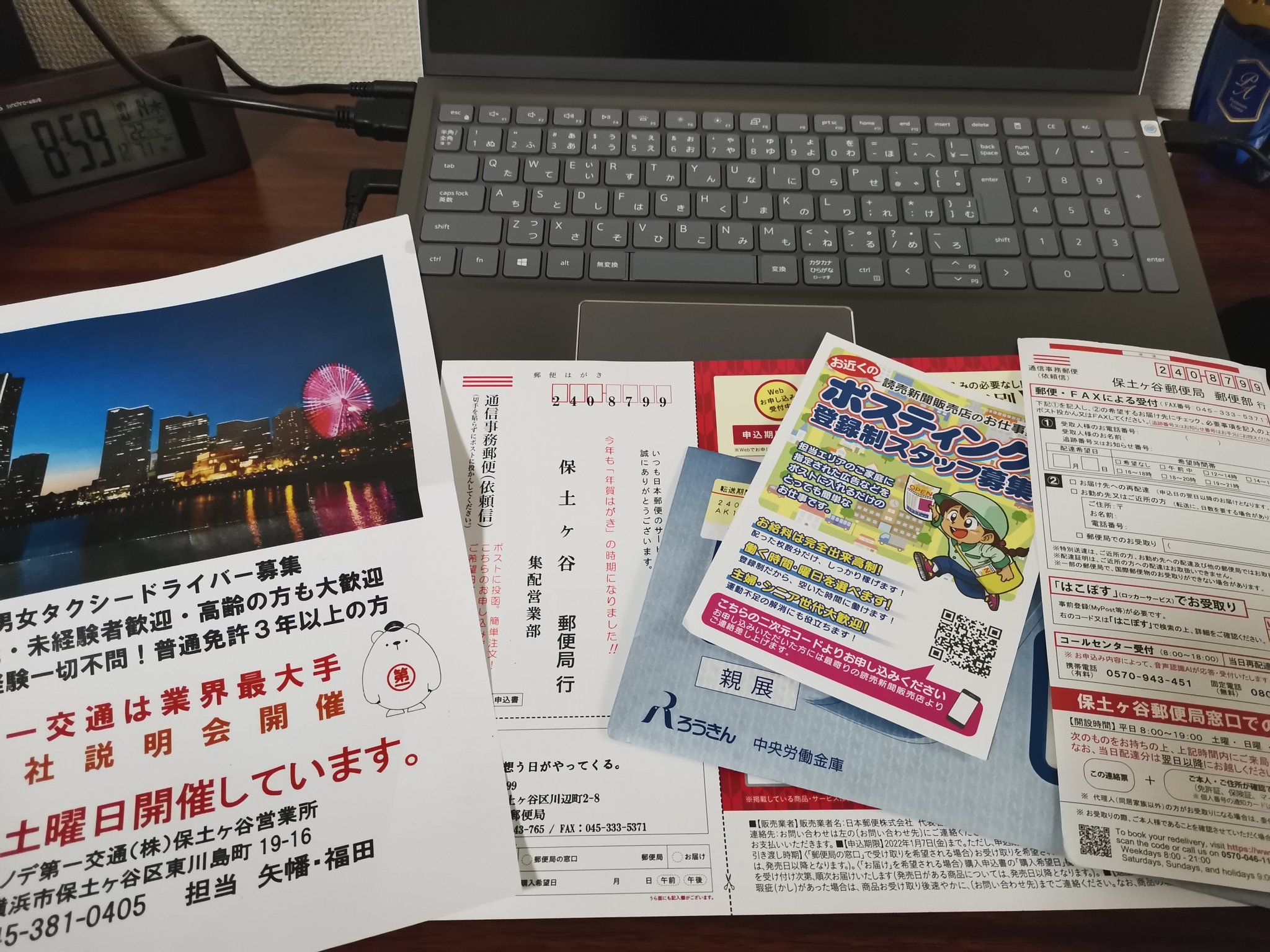 野良猫タクシー On Twitter 今帰ってきてポストに入ってたもの 不在票 読売ポスティングスタッフ募集 日本郵便 第一交通 タクシー屋のポスティングはやめた方がいいな いくらウチでもやらんよ