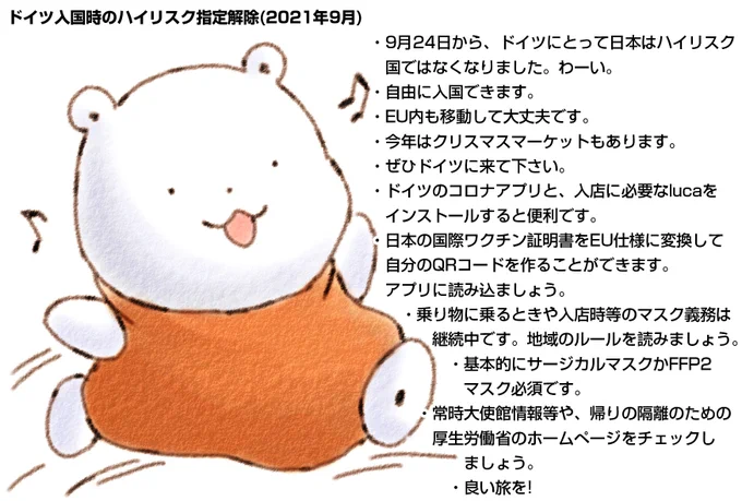 #ふわふわロックダウン じょうほうが おそくなって ごめんなの じつは にほんから どいつに また じゆうに これるようになってたの
きてね きてね ふわふわ 