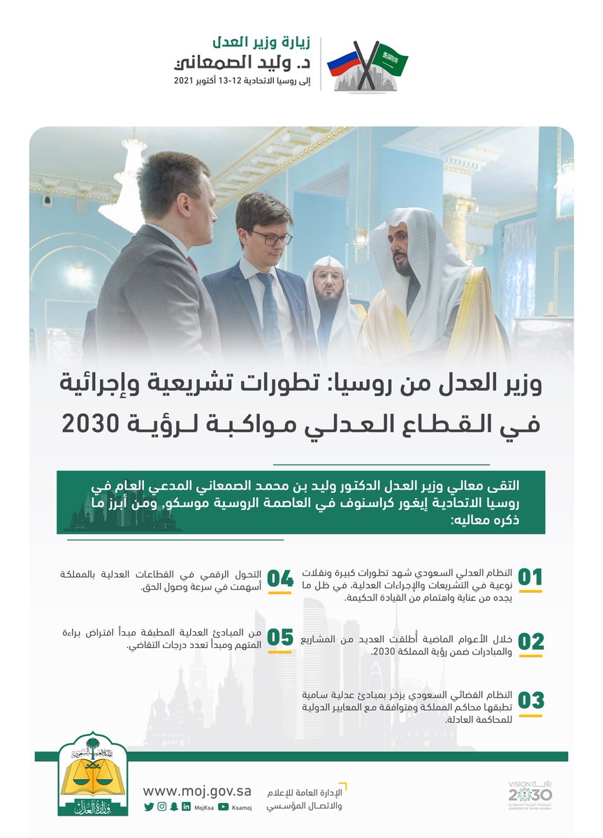 وزارة العدل tweet media