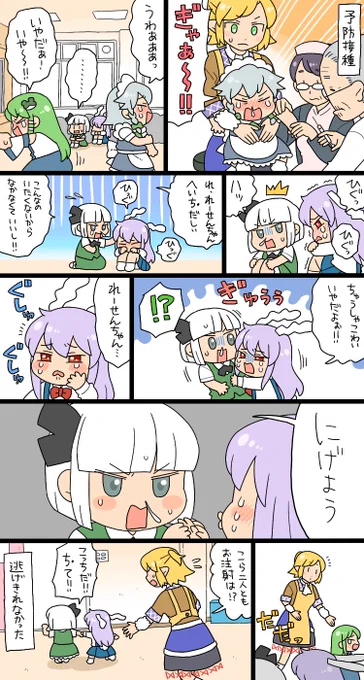 予防接種再掲
私も逃げたし未だに注射はちらいだな 