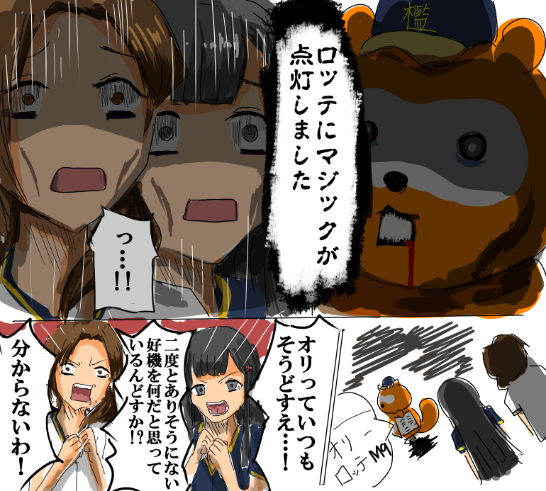 いうてまだゲーム差的にオリックスさんの方が有利だから
大丈夫大丈夫(テキトー 