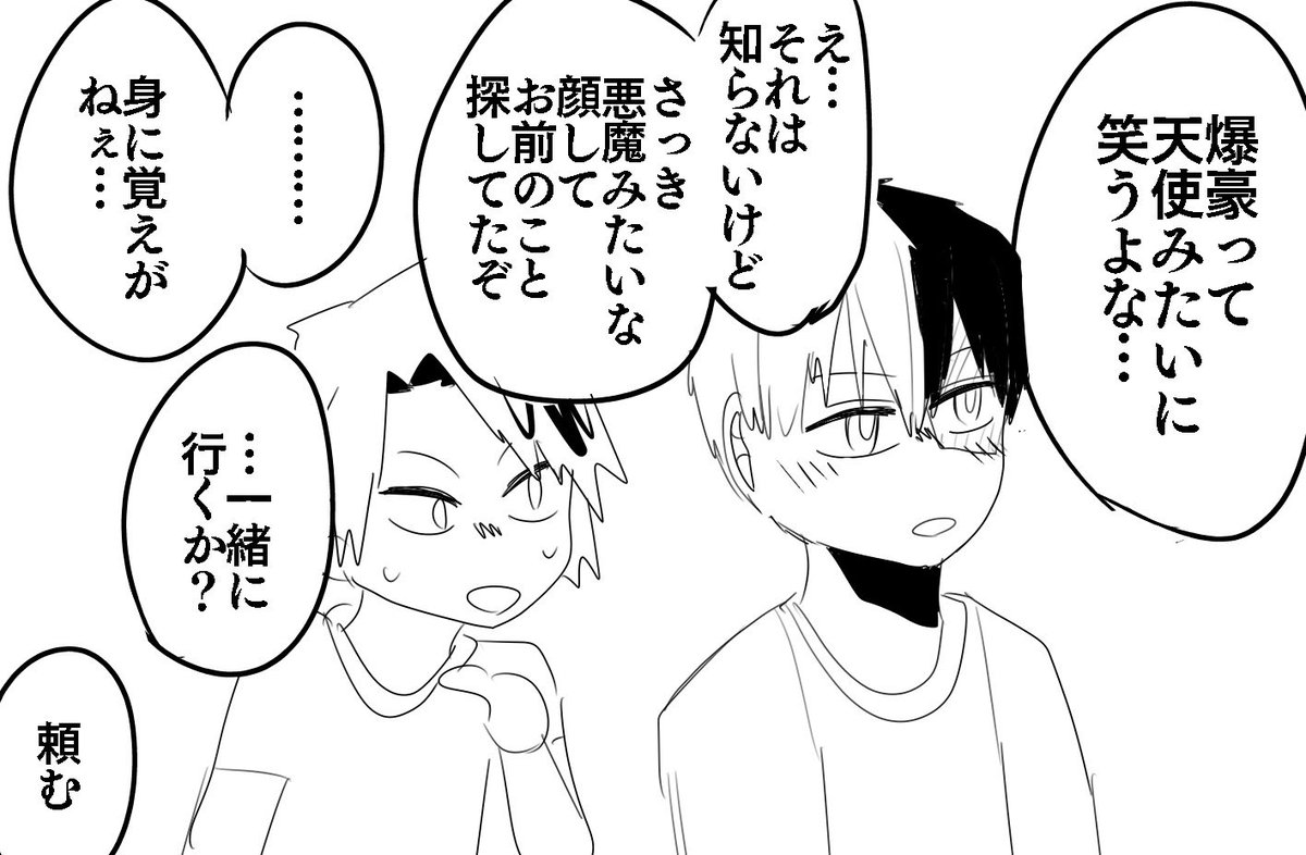 私はトドロキクンのこと凄い可愛いって思ってます
轟爆風味 