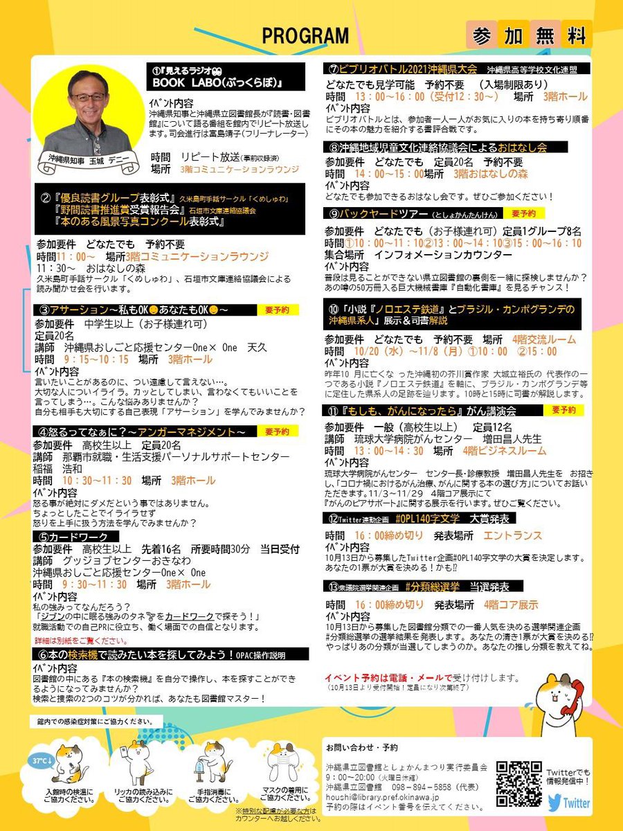 沖縄県立図書館9 00 00 火曜休館 11月3日としょかんまつり Okinawapreflib ٹوئٹر