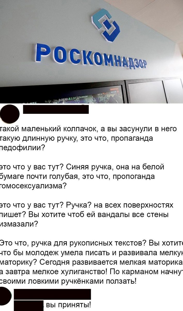Собеседование в Роскомнадзор: 
- Видите эту ручку? Попробуйте мне ее запретить.