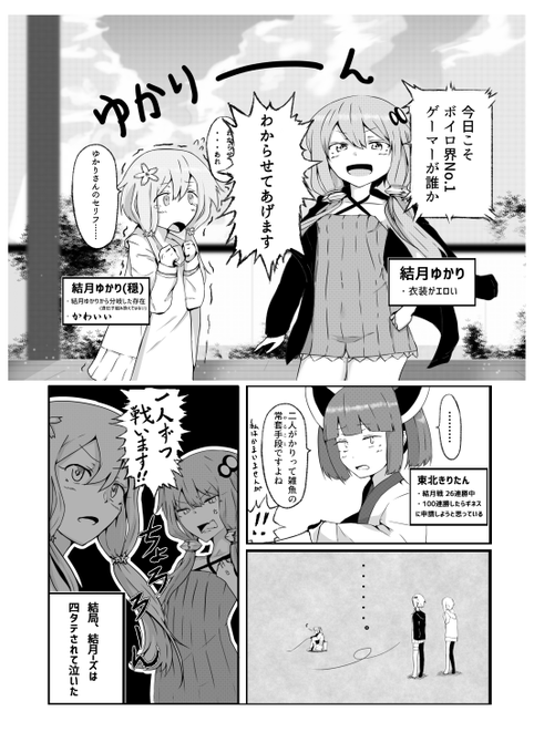 ゆかゆかバーサス 