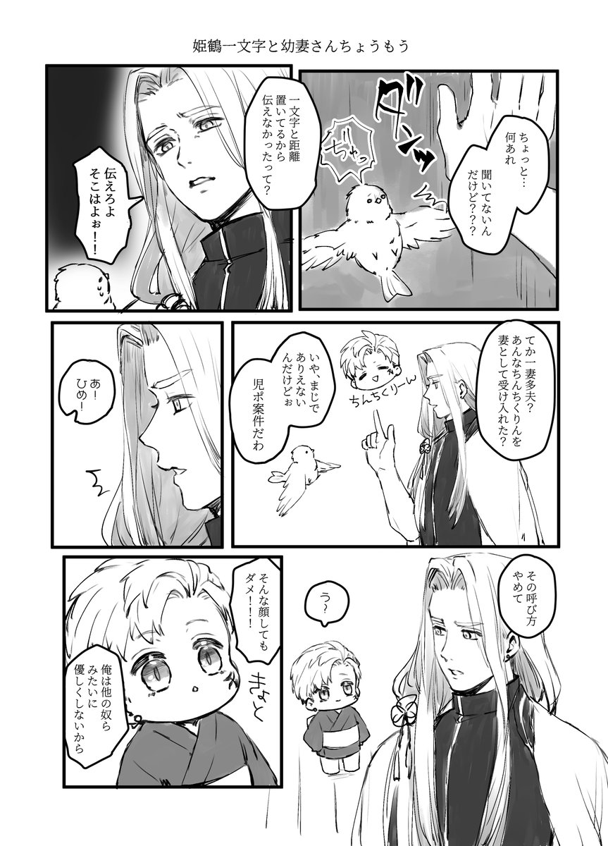 4 姫と呼ぶ妻 ひめちょも 