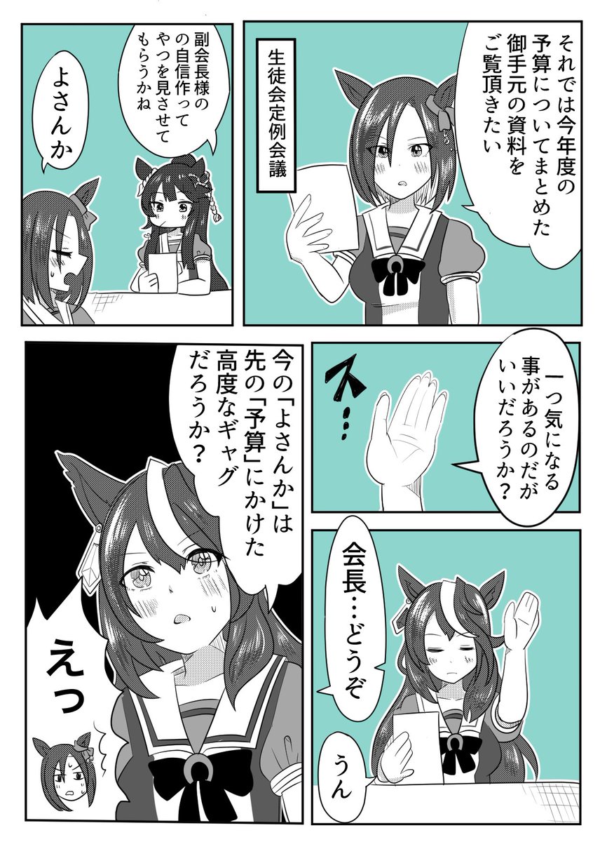 ウマ娘 生徒会は今日も平和です ウマ娘 ニーノの漫画
