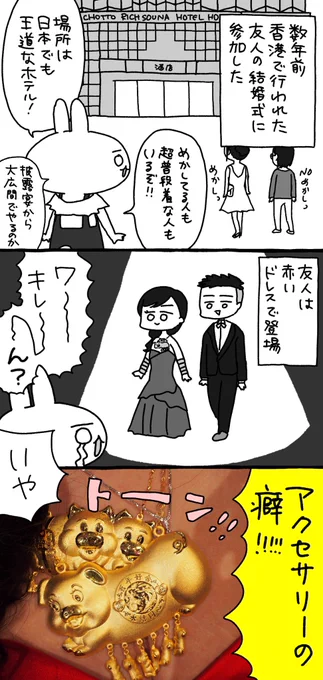 めちゃオモロだった香港の結婚式の話 