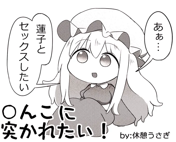 蓮メリのせっ… 