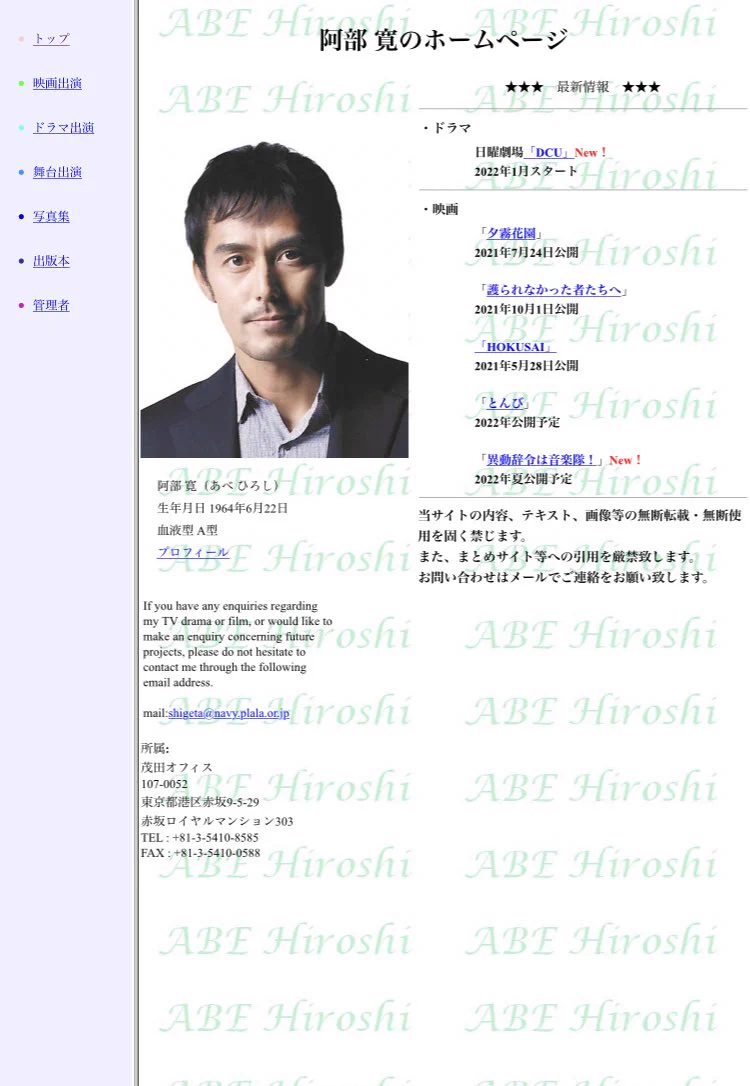 阿部寛さんのホームページ、ドコモで通信障害が出ても繋がるｗｗｗ