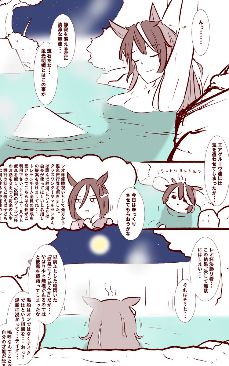 温泉に行った時のルドルフ会長の漫画です #ウマ娘 