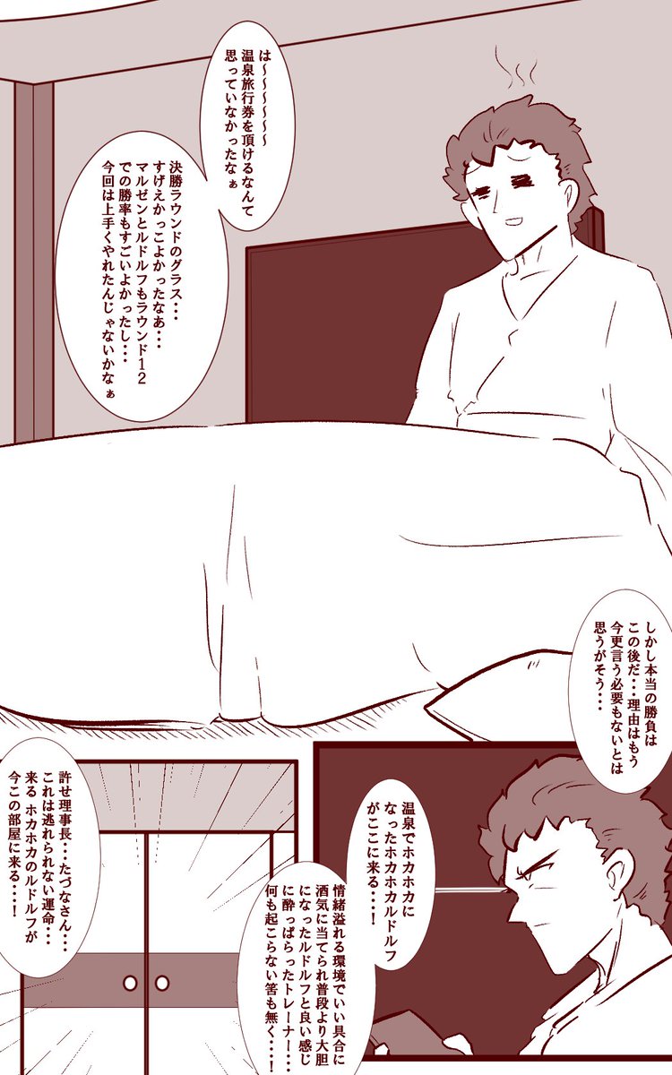 温泉に行った時のルドルフ会長の漫画です #ウマ娘 