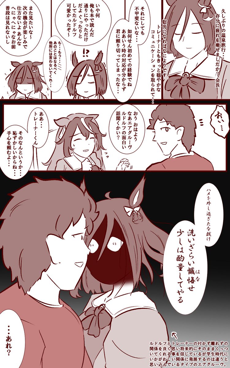 温泉に行った時のルドルフ会長の漫画です #ウマ娘 