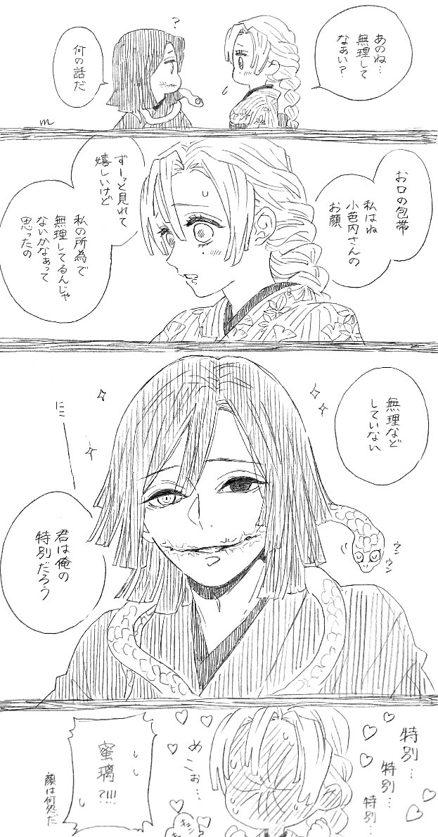 伊黒夫妻の日常(16) 