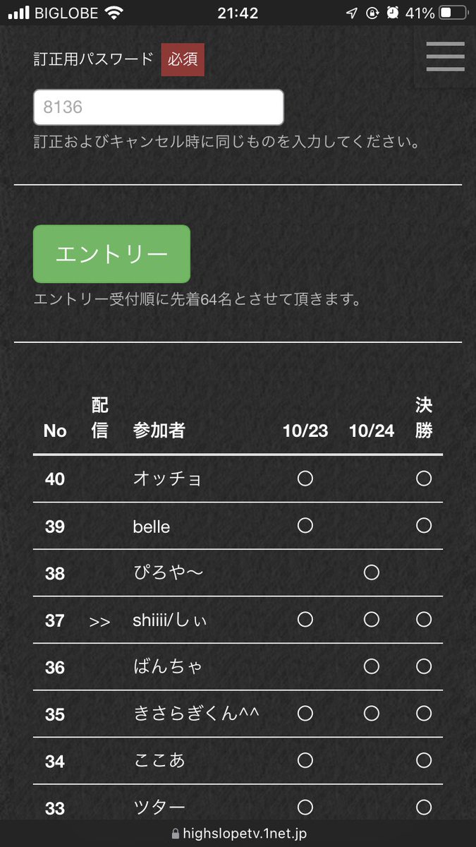 憧れの人がエントリーしてきてやばいもう緊張してきた…
#ハイスロ杯