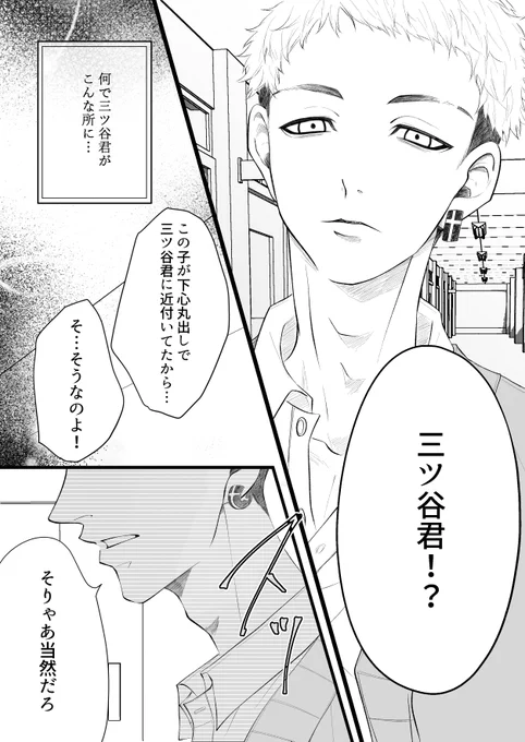 #tkrvプラス 

mty夢

(※付き合っていません)

モブ女「アンタ三ツ谷君に話しかけられてるからって調子乗ってんじゃないわよ…!」
mty「何してんのお前ら」

<11月の本へ続きます…> 