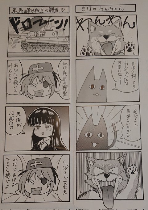 ガルパン タグが付いているマンガ一覧 97ページ ツイコミ 仮