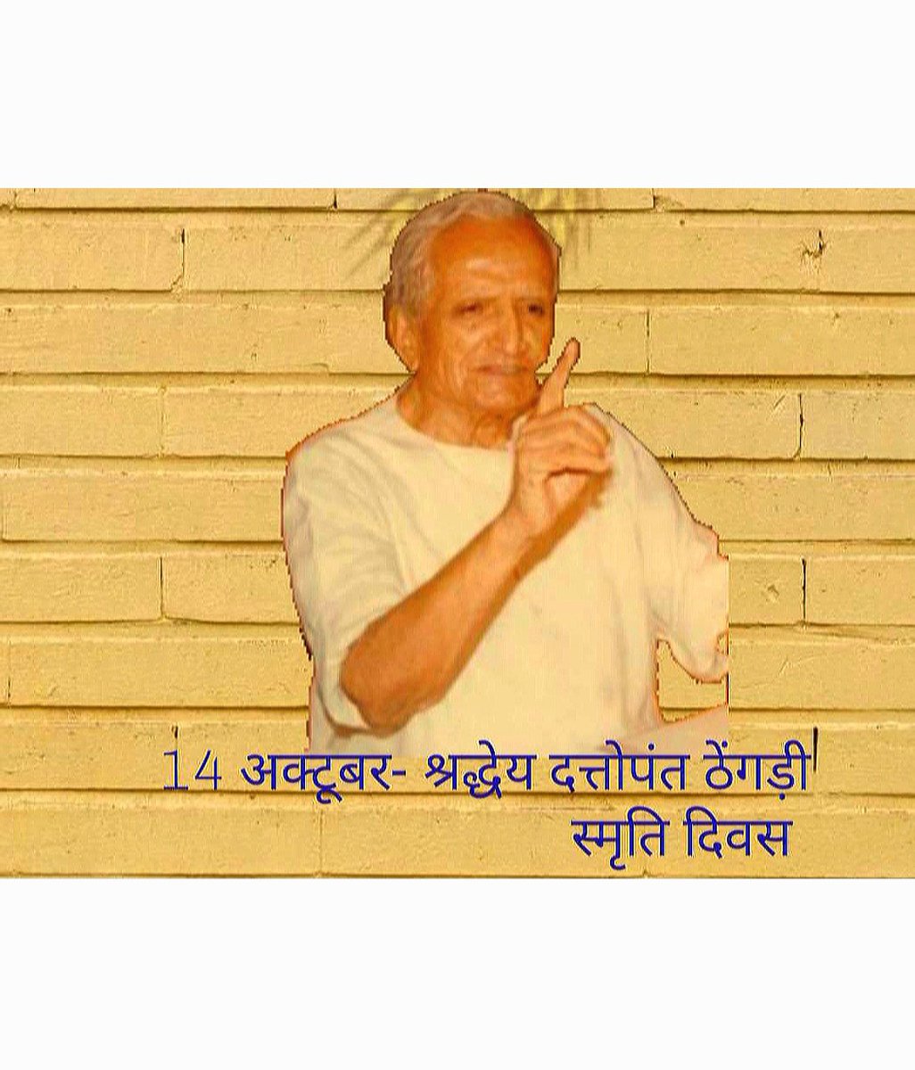 BhanuCh05887244's tweet photo. गत वर्ष आज के ही दिन प.पू. सरसंघचालक जी का
"सामाजिक समरसता
मा. ठेंगड़ी जी की द्रष्टि में.."
पर हुएं उद्बोधन का गुजराती अनुवाद करने का अवसर मुझे मिला।
अवश्य पढ़ें_🙏🏻
आज पुण्यतिथि पर प.श्र. दत्तोपंत जी को अनंत नमन
#yogmaygujarat #RSS @RSSorg #GujaratStateYogBoard
#DattopantThengadi https://t.co/8BjmUxKXod