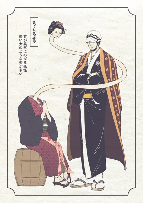 ハロウィンinワノ国2021
ロ～くんと日本の妖怪シリーズ①【ろくろ首】

ハロウィンまで少しずつ続けたい気持ち 