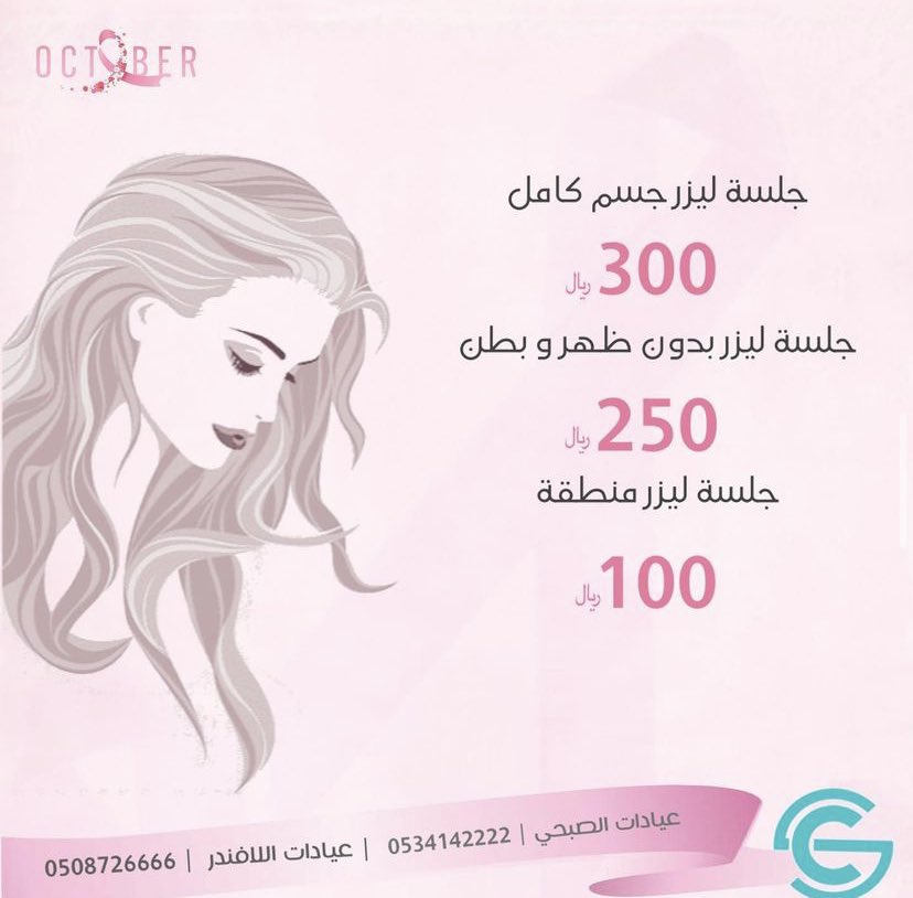 alsubhimed's tweet photo. #عروض_اكتوبر https://t.co/mWISUc04bN