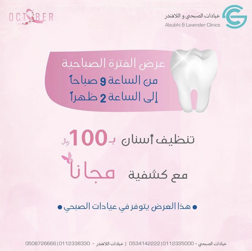 alsubhimed's tweet photo. #عروض_اكتوبر https://t.co/VlcYHHiDE1